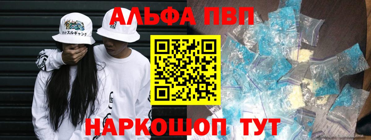 Alpha PVP VHQ  Альфа ПВП  Ялта  Alpha-PVP СК  Вход с VPN 