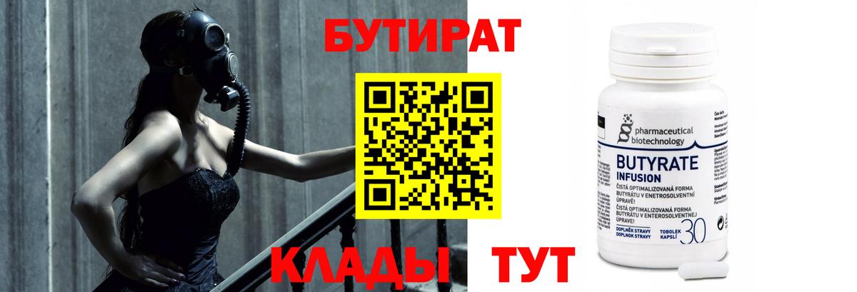 Ялта  БУТИРАТ BDO 33%  Вход с VPN 