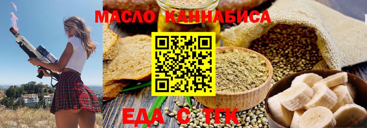 Печенье с ТГК марихуана  Вход с VPN  Ялта 
