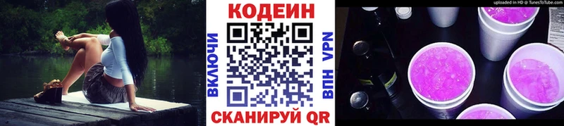 omg зеркало  Ялта  Кодеин Purple Drank 