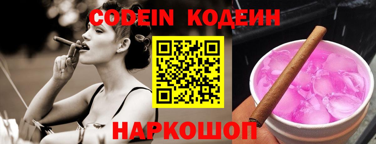 Ялта  Кодеин Purple Drank  Вход с VPN 