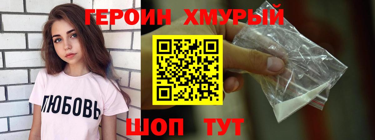 ГЕРОИН VHQ  Вход с VPN  Ялта 