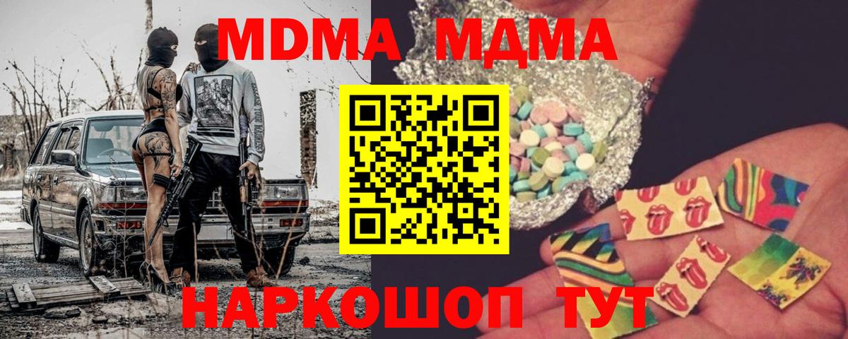 Ялта  МДМА кристаллы  Вход с VPN  МДМА кристаллы 