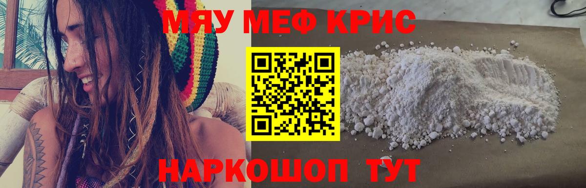 МЯУ-МЯУ  МЯУ-МЯУ мука  Ялта  МЕФ  Мефедрон VHQ  Вход с VPN 